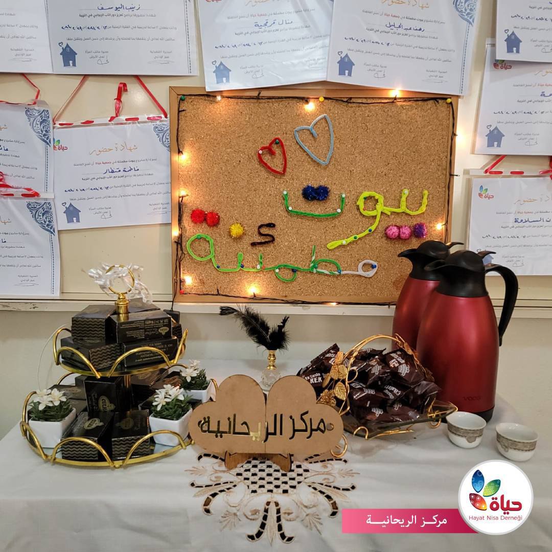 مشروع :بيوت مطمئنة